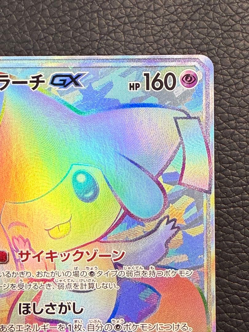 ジラーチGX HR SM12a TAG TEAM GXタッグオールスターズ