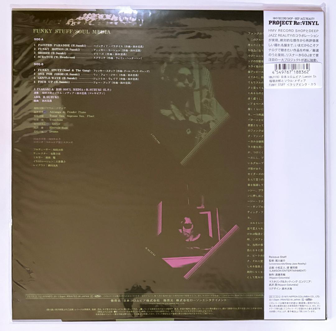ソウル・メディア ファンキー・スタッフ ＜未開封 LP＞クリアピンク・カラー