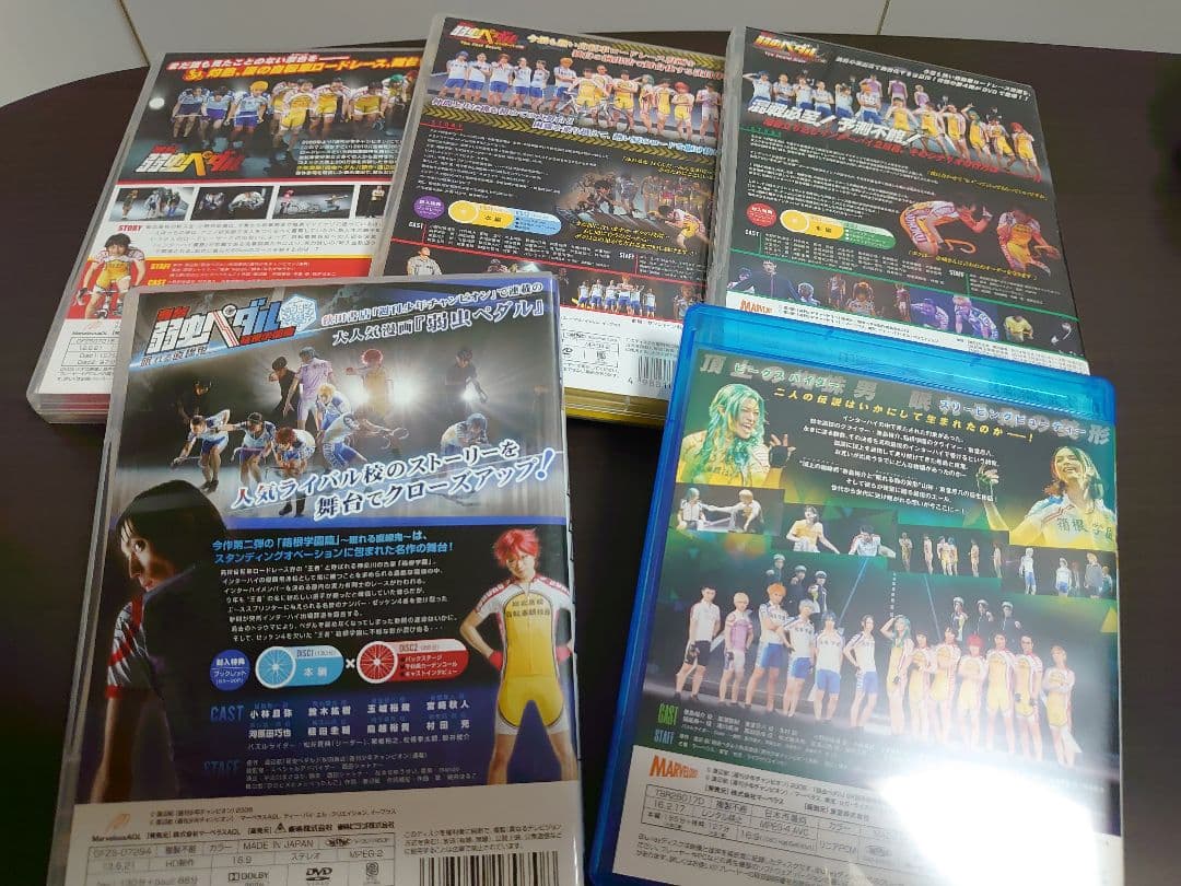 舞台 弱虫ペダル　ペダステ　DVD　BD　5枚セット
