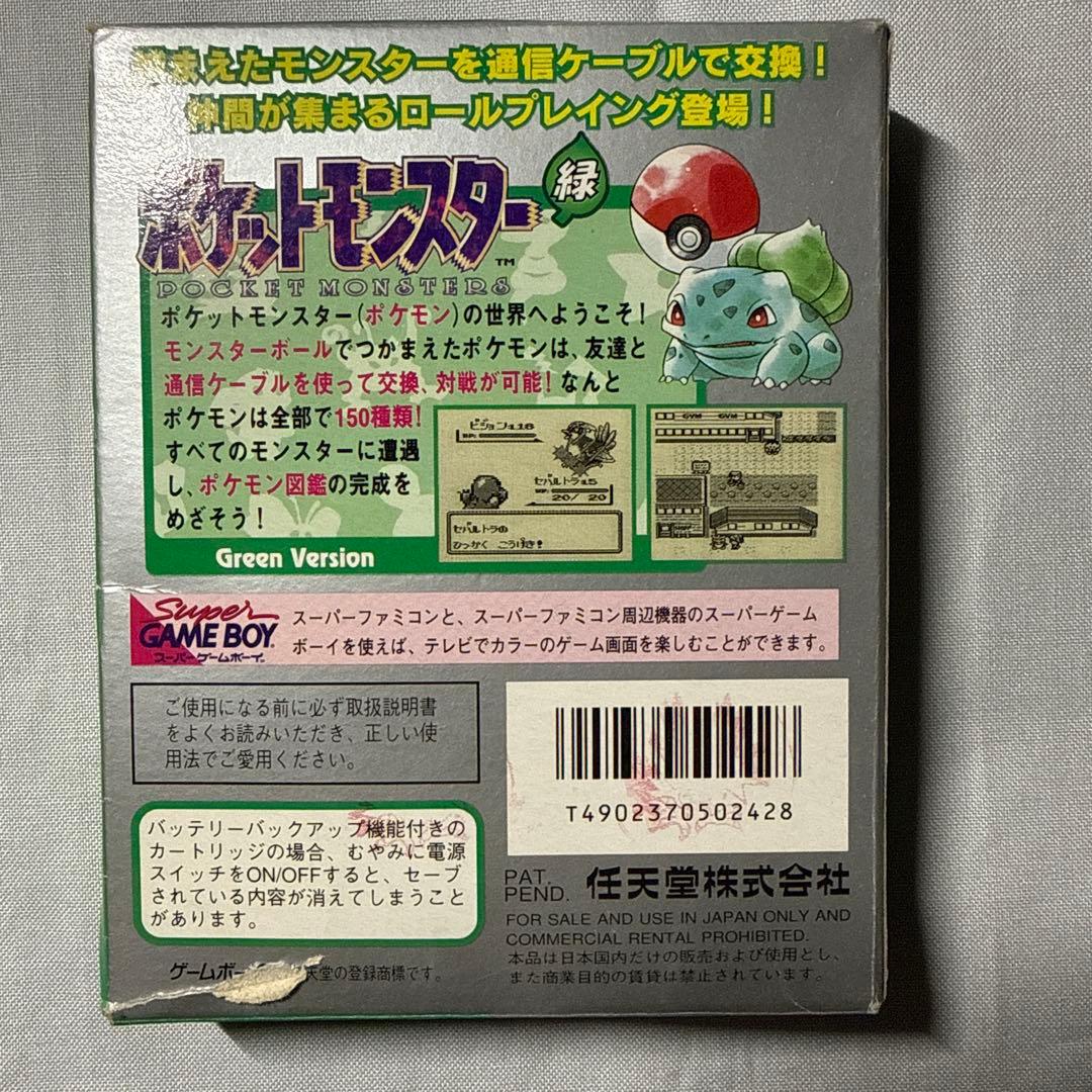 【箱のみ】ポケットモンスター緑【箱のみ】