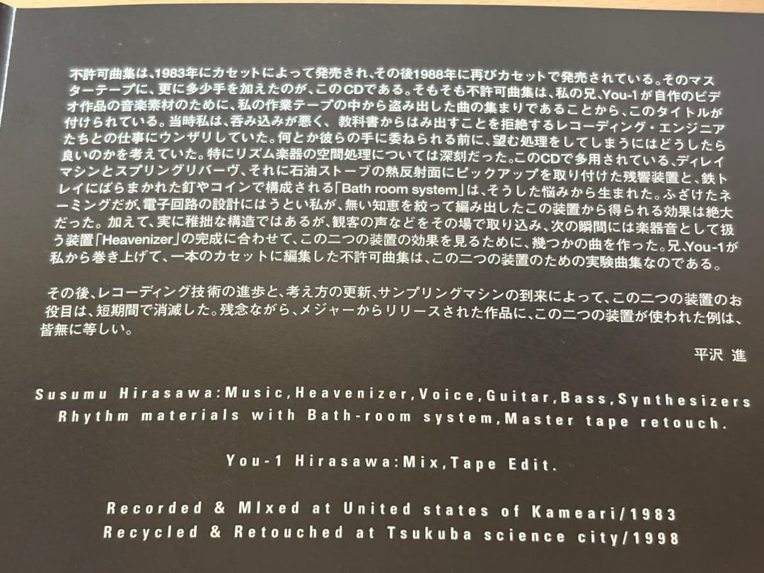 不許可曲集　from 1983 P-MODEL