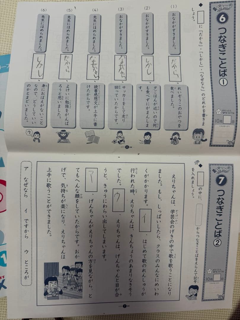 サピックス　ピグマキッズくらぶ