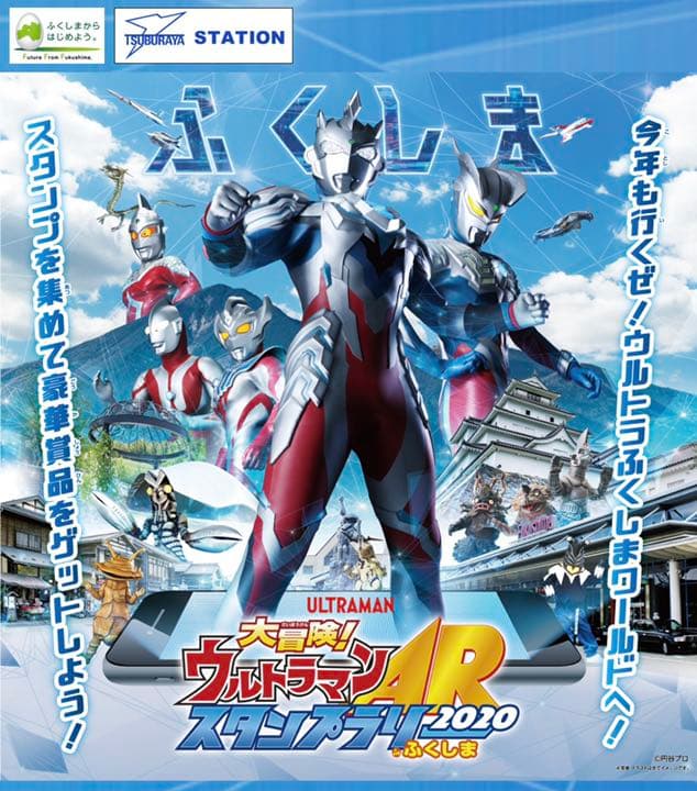 ウルトラマン ARスタンプラリー シール コンプセット