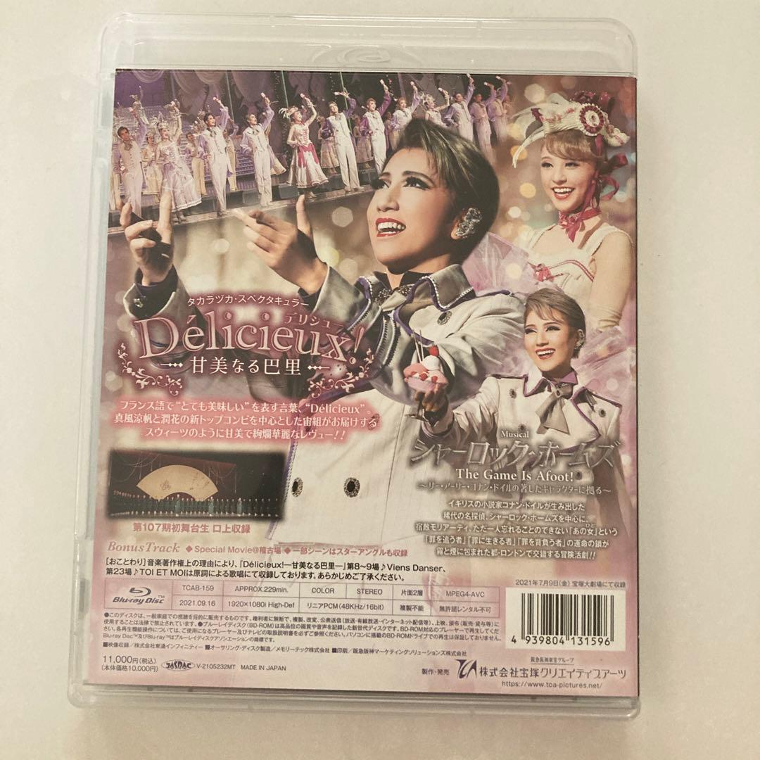 宙組 宝塚大劇場公演 シャーロック・ホームズ-The Game Is Afoo…