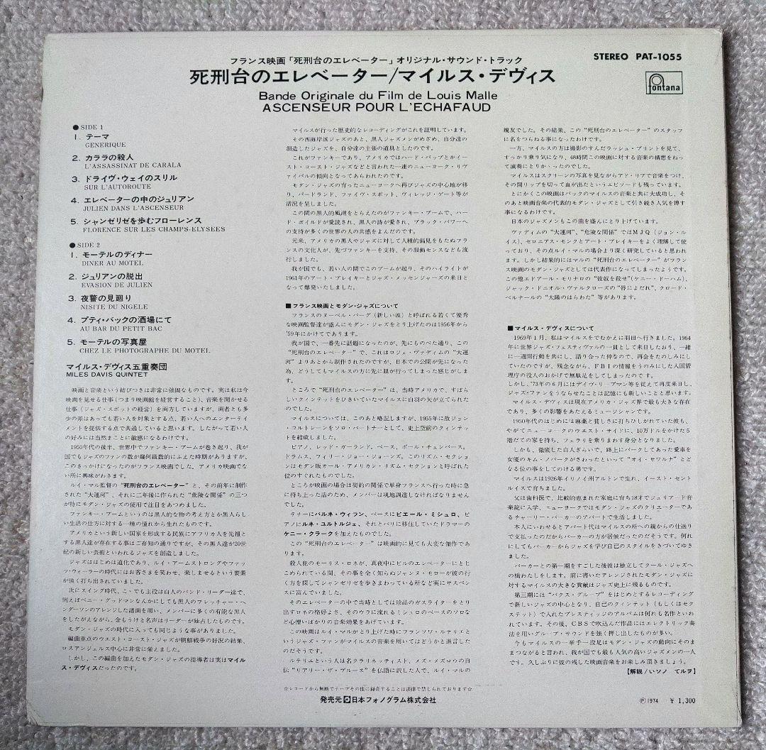 The Miles Davis Quintet 死刑台のエレベーター