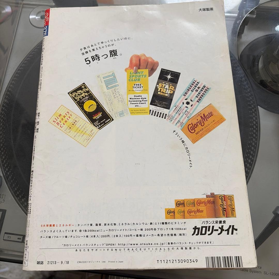 Olive 1998年特集号 カフェダンプリ高橋マリ子