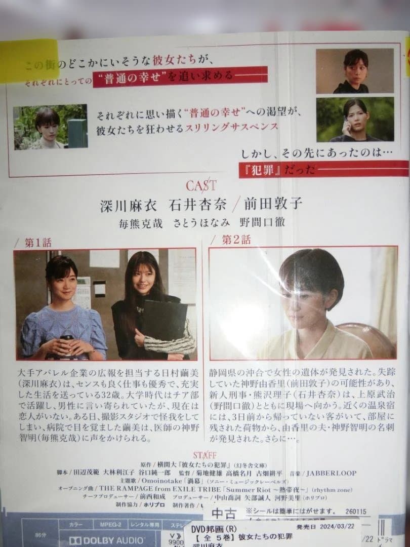 彼女たちの犯罪　全5巻DVDSET「レンタル用」深川麻衣/石井杏奈/前田敦子