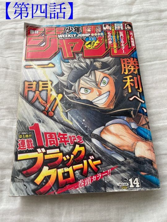 鬼滅の刃 新連載号〜第六話掲載号【バラ売り・値下げ可】
