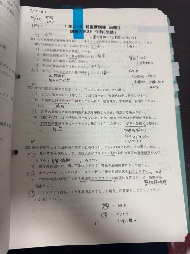 111回　薬ゼミ1年コース 振り返りプリント・確認テスト等