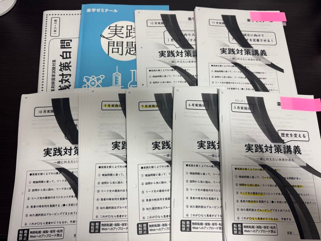111回　薬ゼミ1年コース 振り返りプリント・確認テスト等