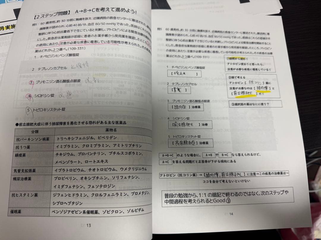 111回　薬ゼミ1年コース 振り返りプリント・確認テスト等