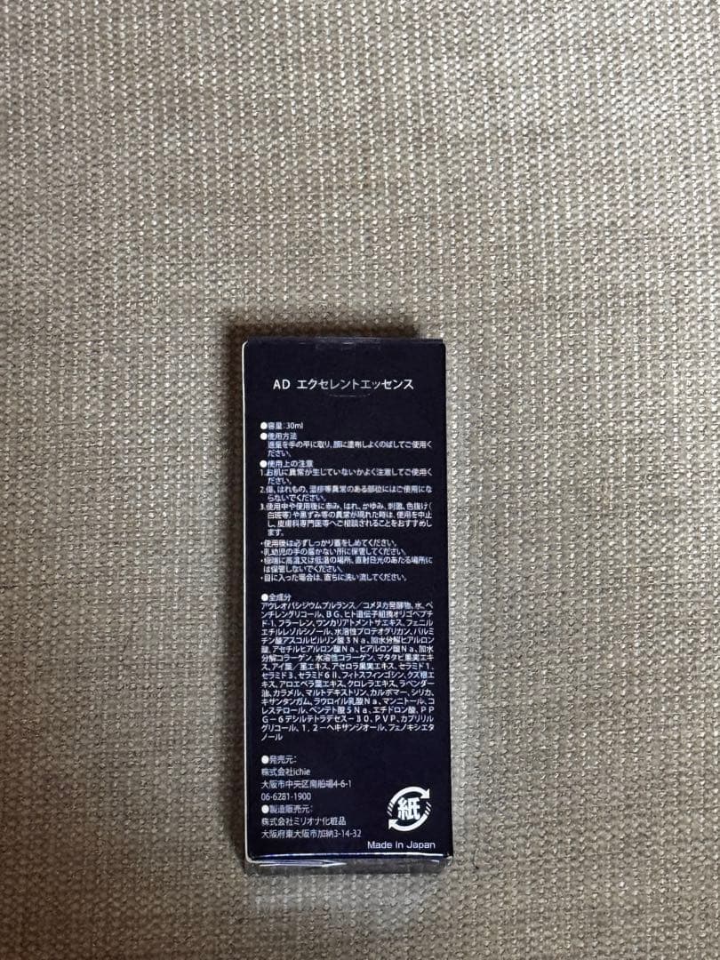ichie（イチエ）化粧品セット / 新品・未開封