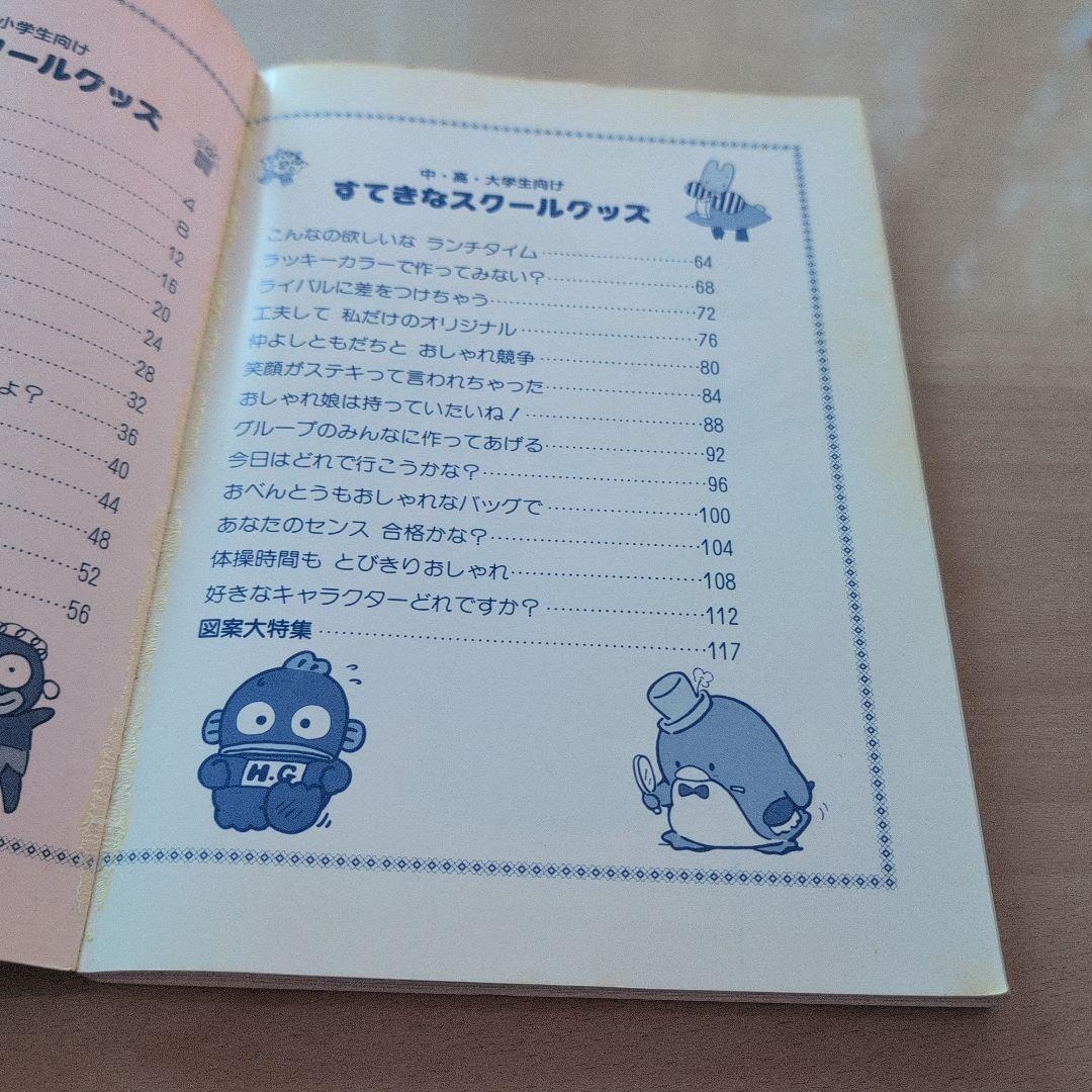 サンリオキャラクターの手づくりスクールグッズ ハローキティ