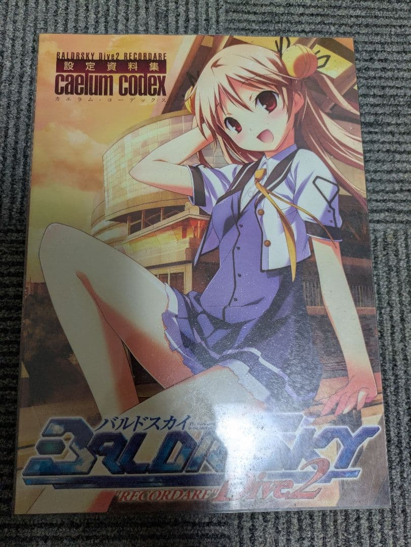 BALDR SKY　1　2セット