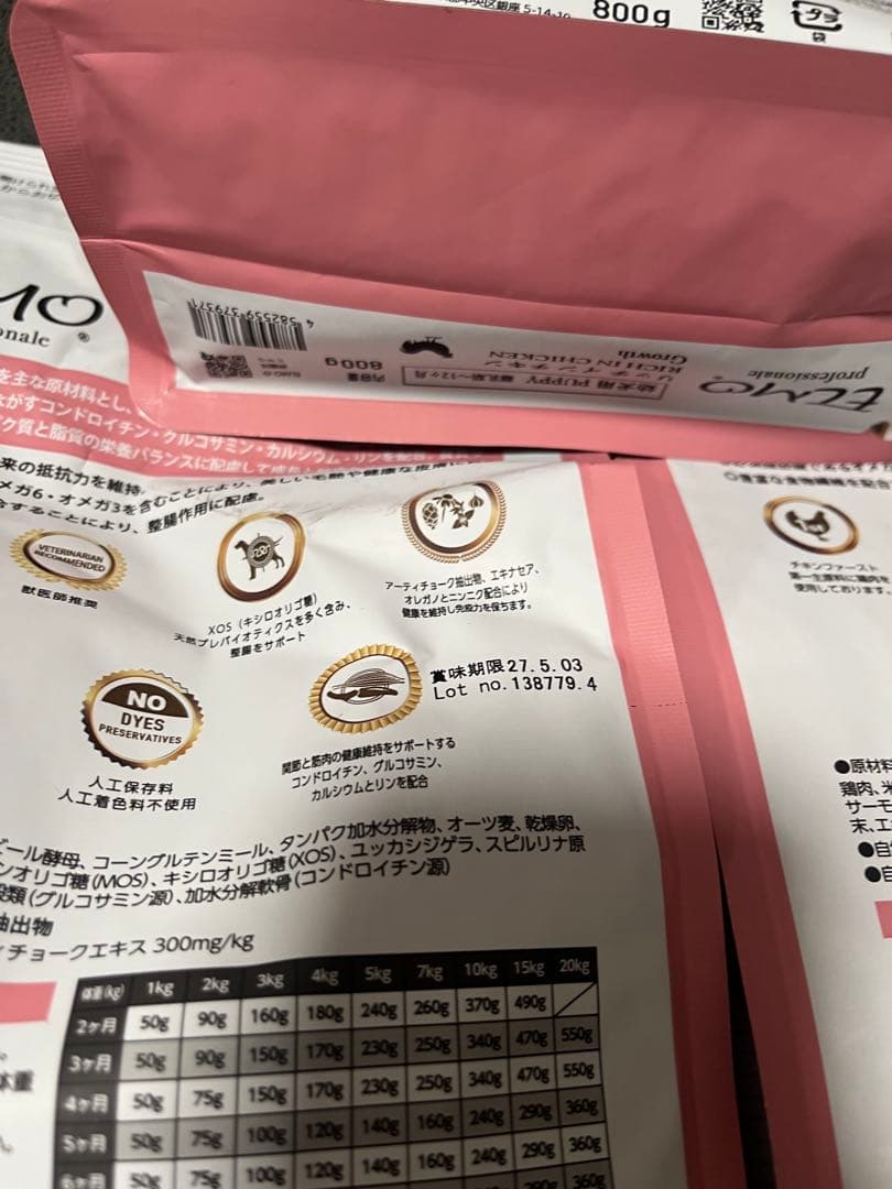 ELMO 幼犬用ドライフード 3kg＋0.8kg×3
