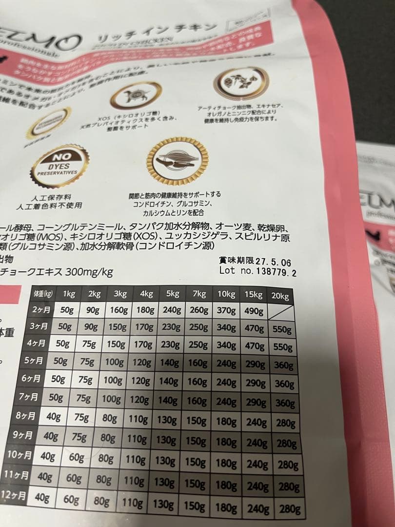 ELMO 幼犬用ドライフード 3kg＋0.8kg×3