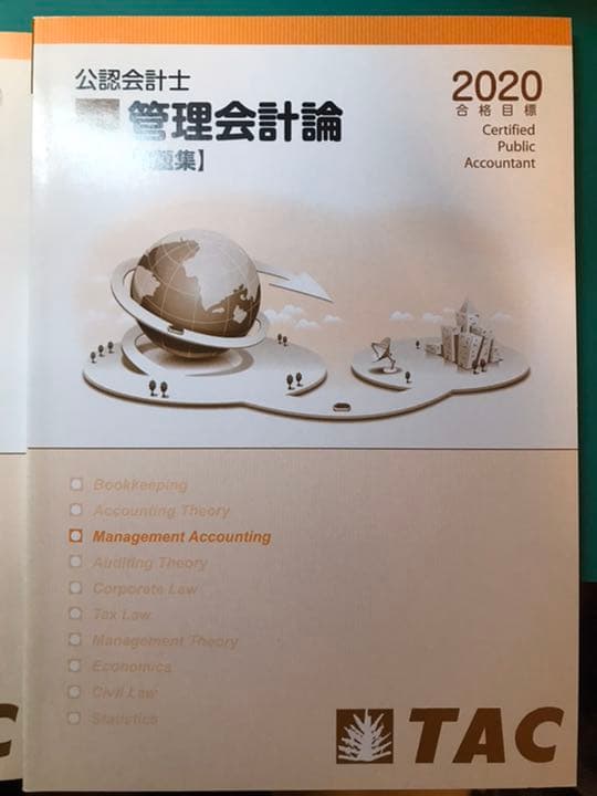 TAC 管理会計論 問題集 解答欄  公認会計士試験