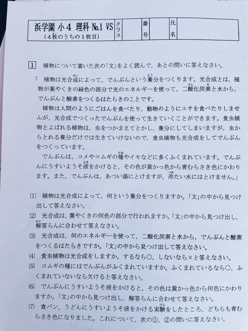 浜学園　小4　最新版　2023年　3科目　Vクラス復習テスト 算数国語理科d