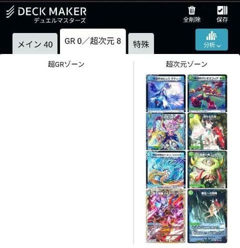 青緑ジャイアント　デッキ　アドバンス用　調整パーツ付