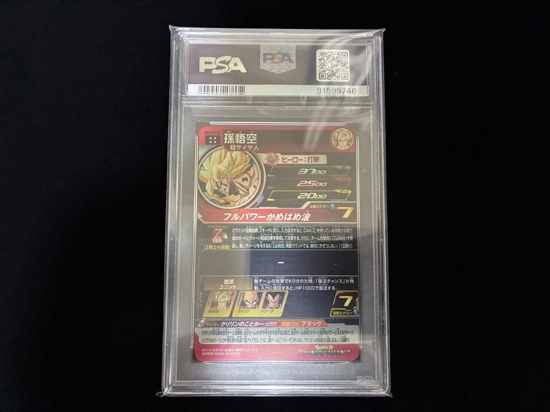 ドラゴンボールヒーローズ　MM3-014 da 孫悟空 PSA10
