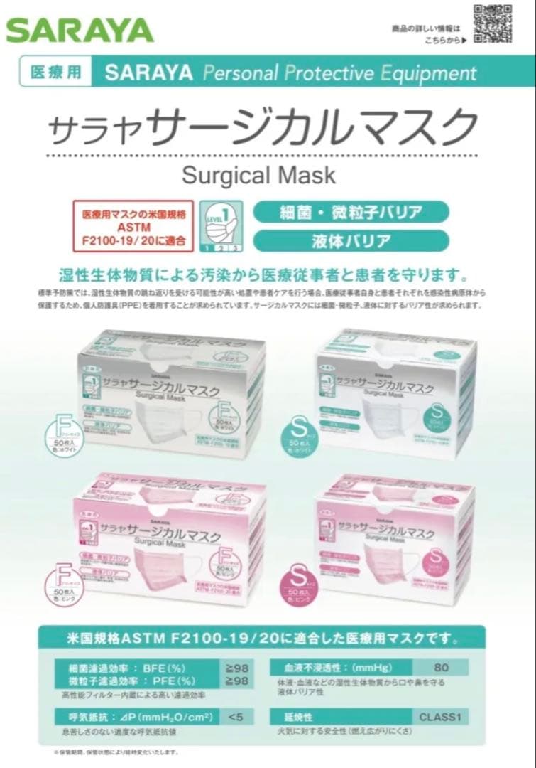 【10箱セット】サラヤ　サージカルマスク　Sサイズ　ホワイト