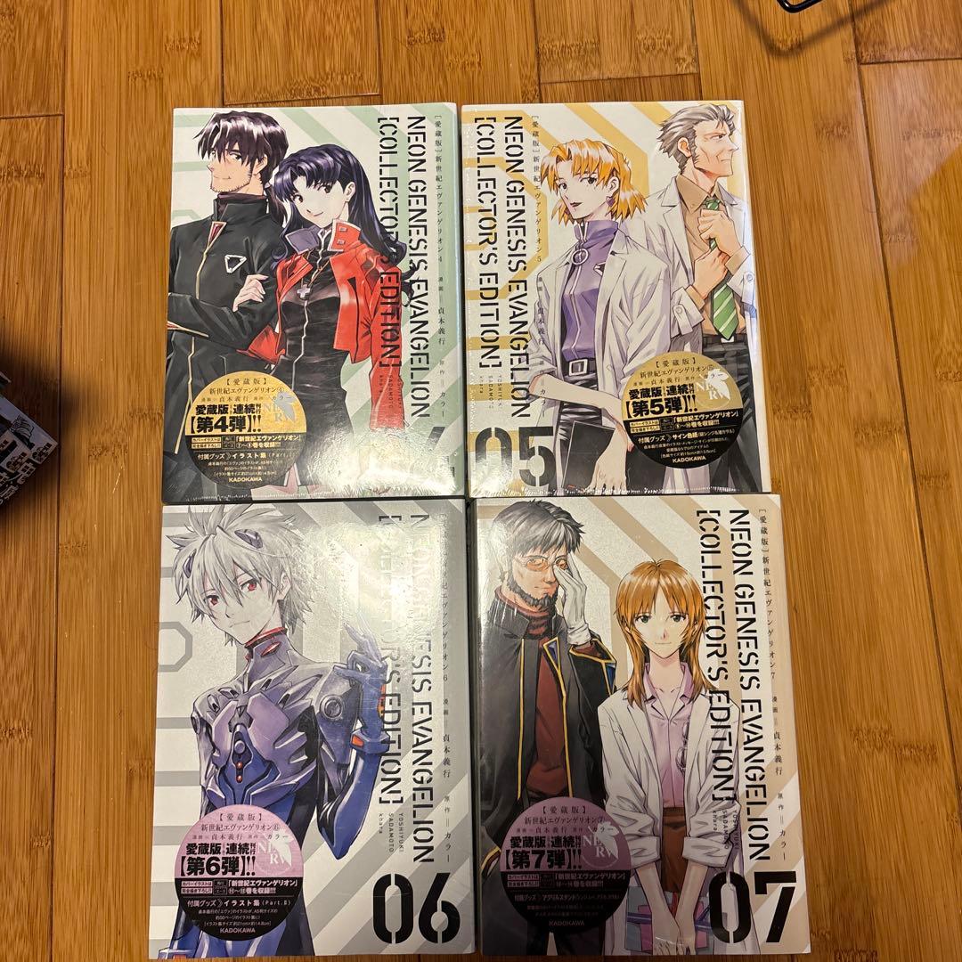 エヴァンゲリオン愛蔵版特典付き　新品　04.05.06.07