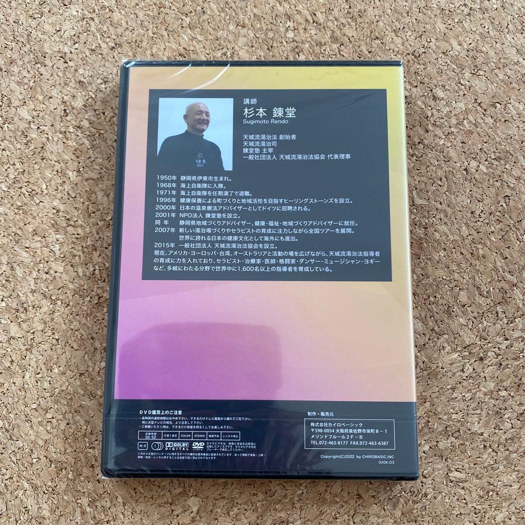 天城流湯治法 幻肢痛 DVD #杉本錬堂 #整体 #健康法