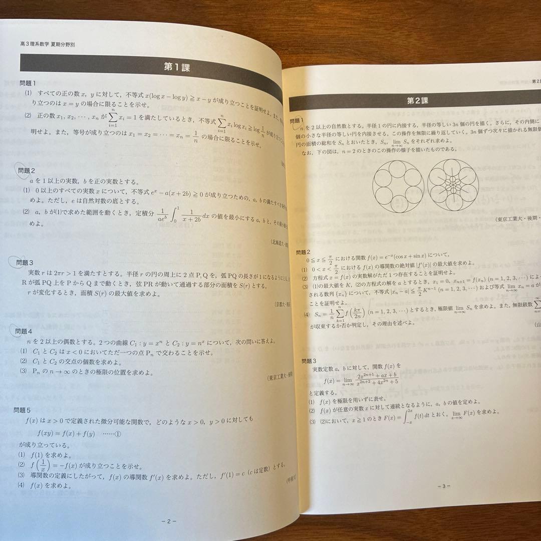 鉄緑会　夏期講習　高3理系数学・分野別 演習教材フルセット