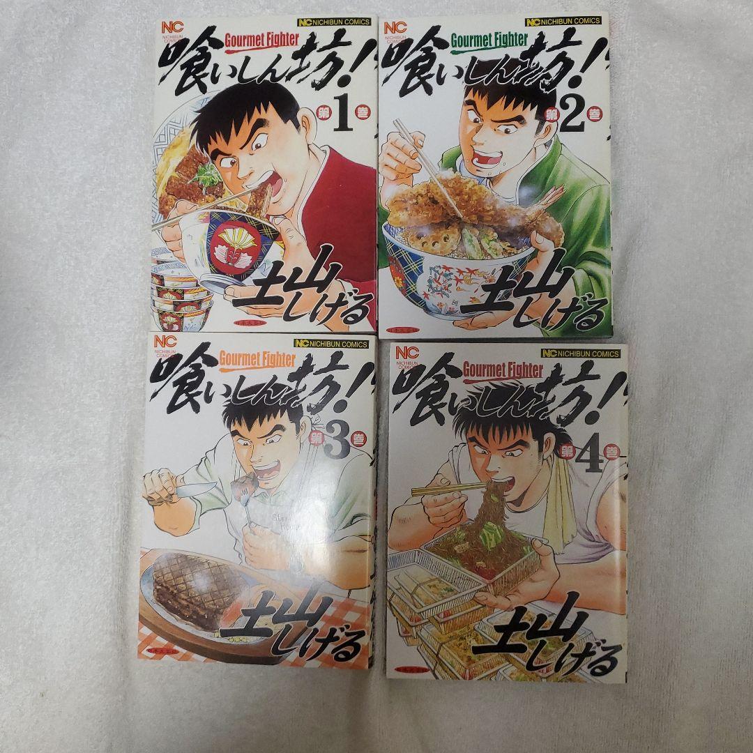 喰いしん坊! 全24巻セット