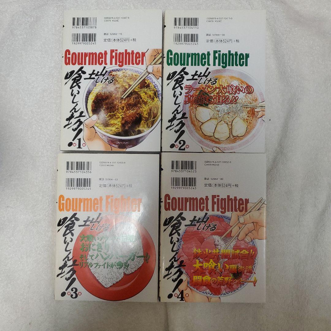 喰いしん坊! 全24巻セット