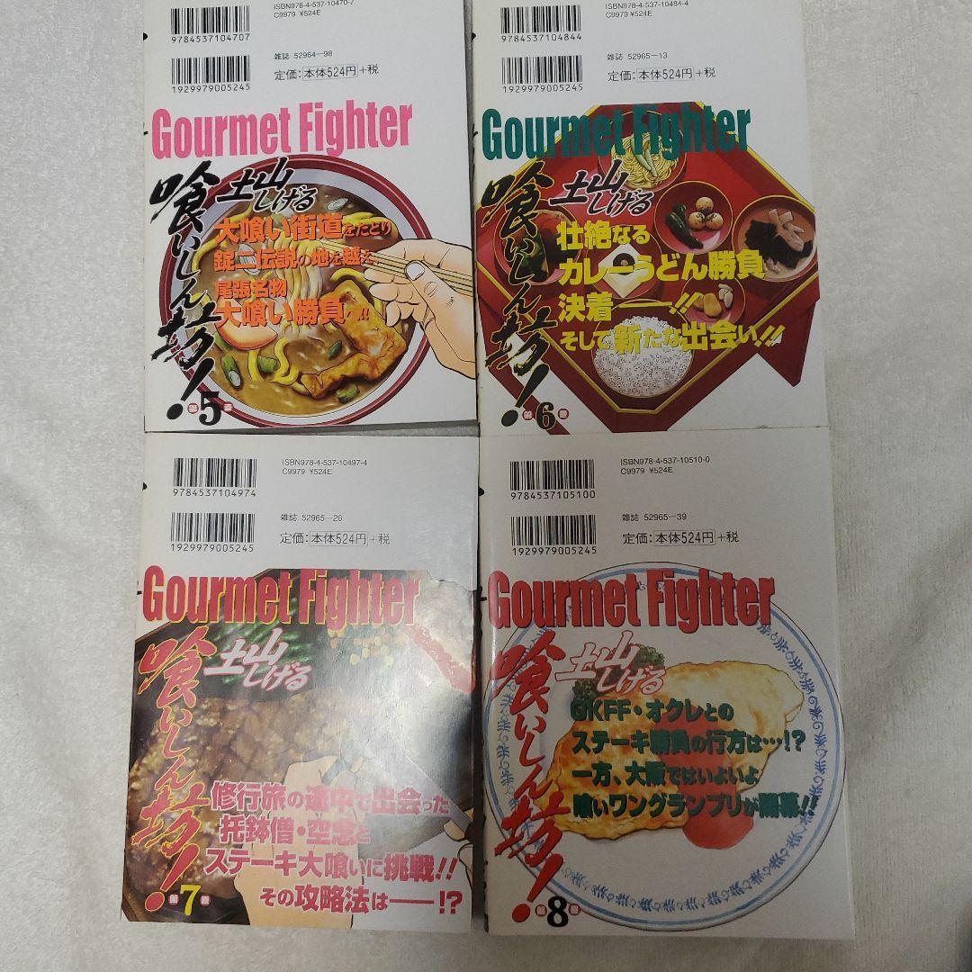喰いしん坊! 全24巻セット