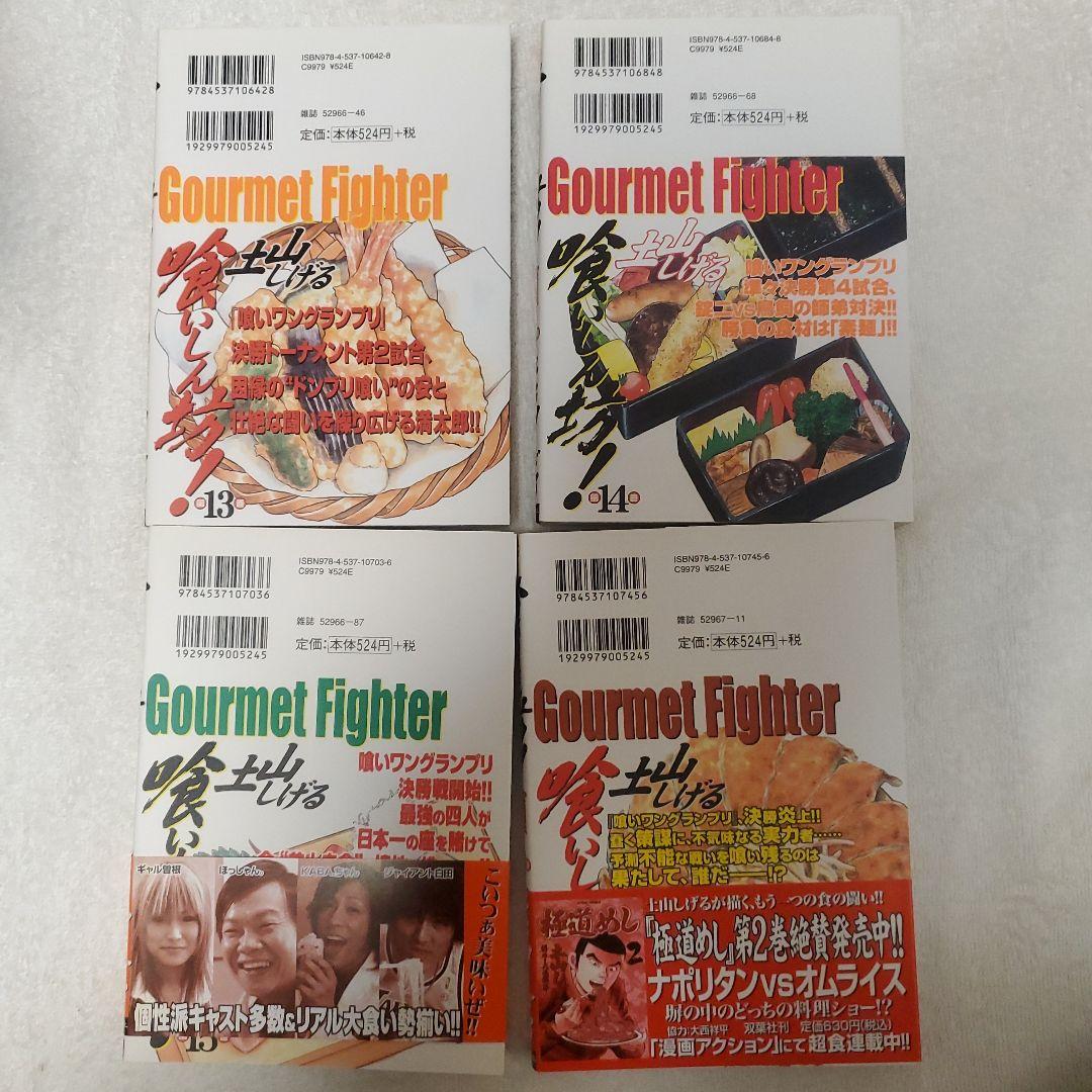 喰いしん坊! 全24巻セット