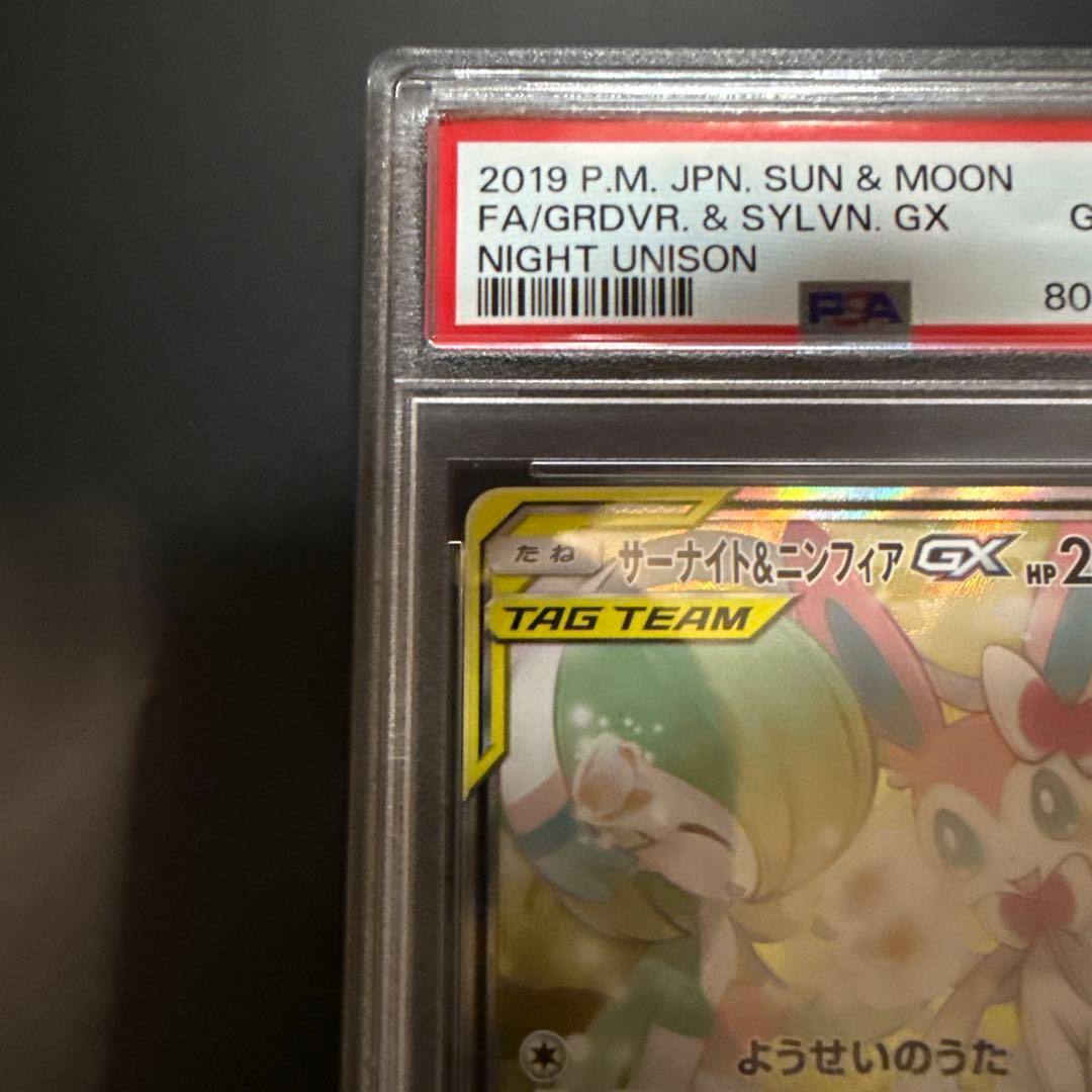 サーナイト&ニンフィア ga psa10
