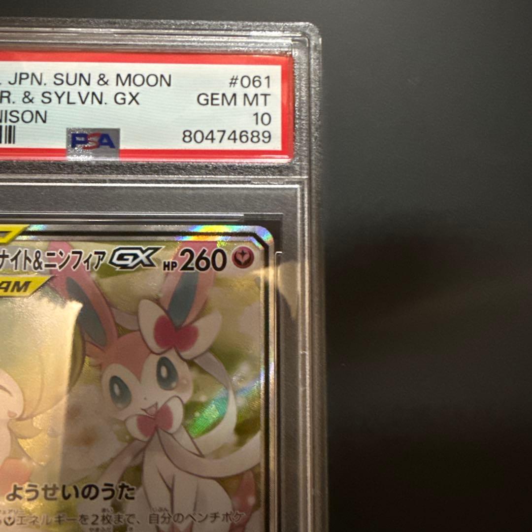 サーナイト&ニンフィア ga psa10