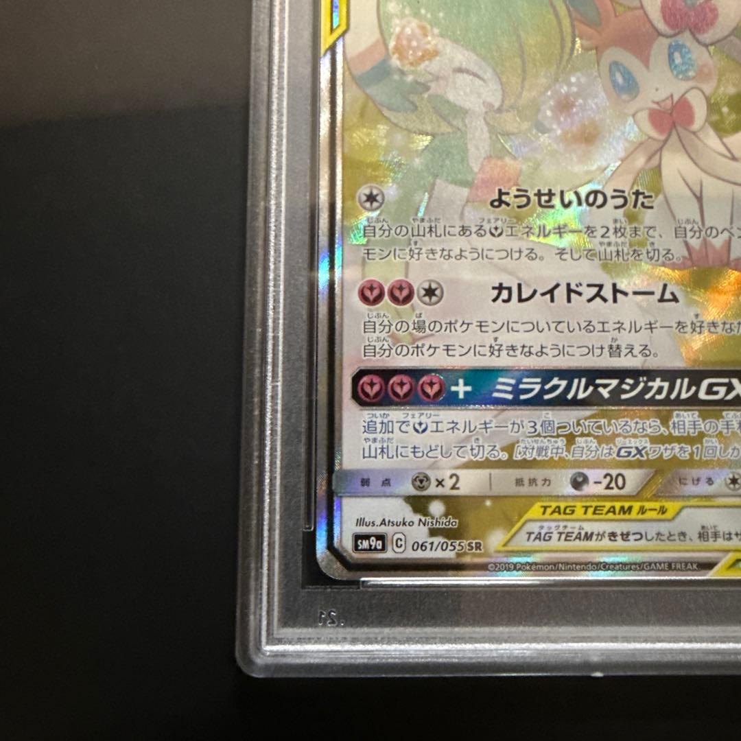 サーナイト&ニンフィア ga psa10