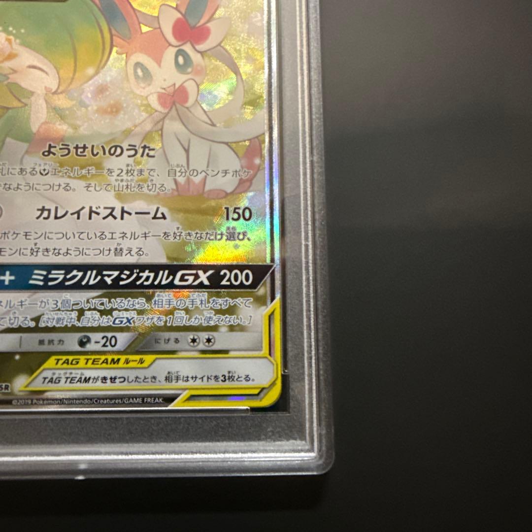 サーナイト&ニンフィア ga psa10