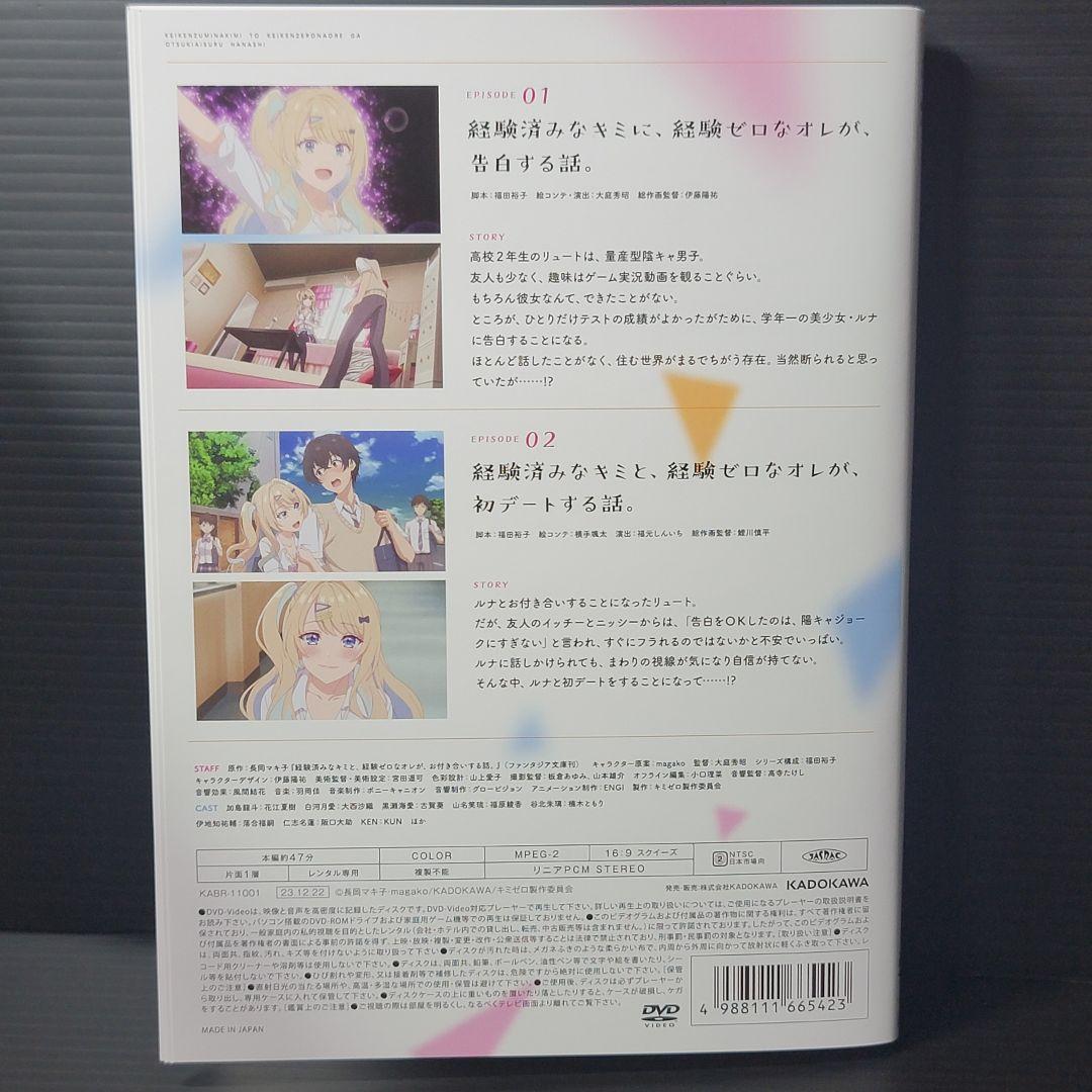 経験済みなキミと,経験ゼロなオレが,お付き合いする話　DVD　全6巻セット