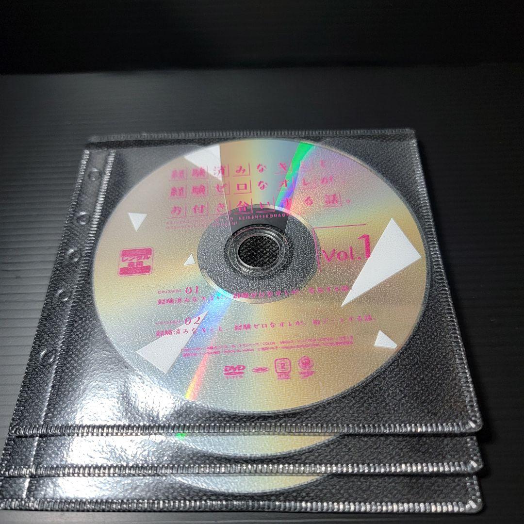 経験済みなキミと,経験ゼロなオレが,お付き合いする話　DVD　全6巻セット