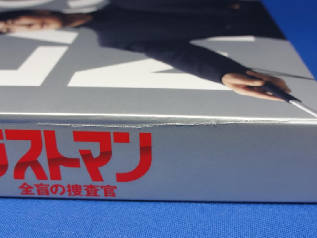 ラストマン -全盲の捜査官-　DVD-BOX　福山雅治　大泉洋　永瀬廉　今田美桜