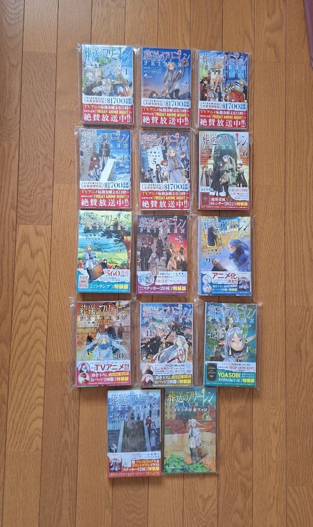 葬送のフリーレン　コミック特装版　1-13巻