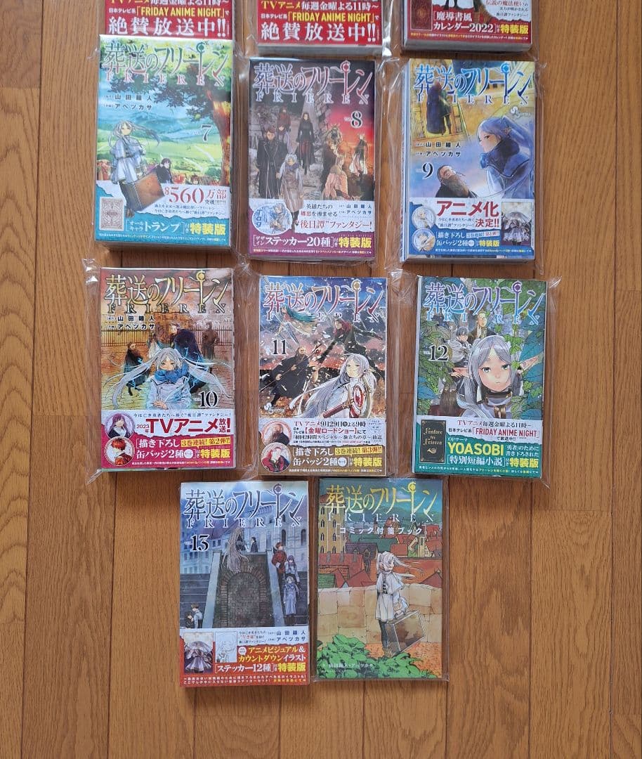 葬送のフリーレン　コミック特装版　1-13巻