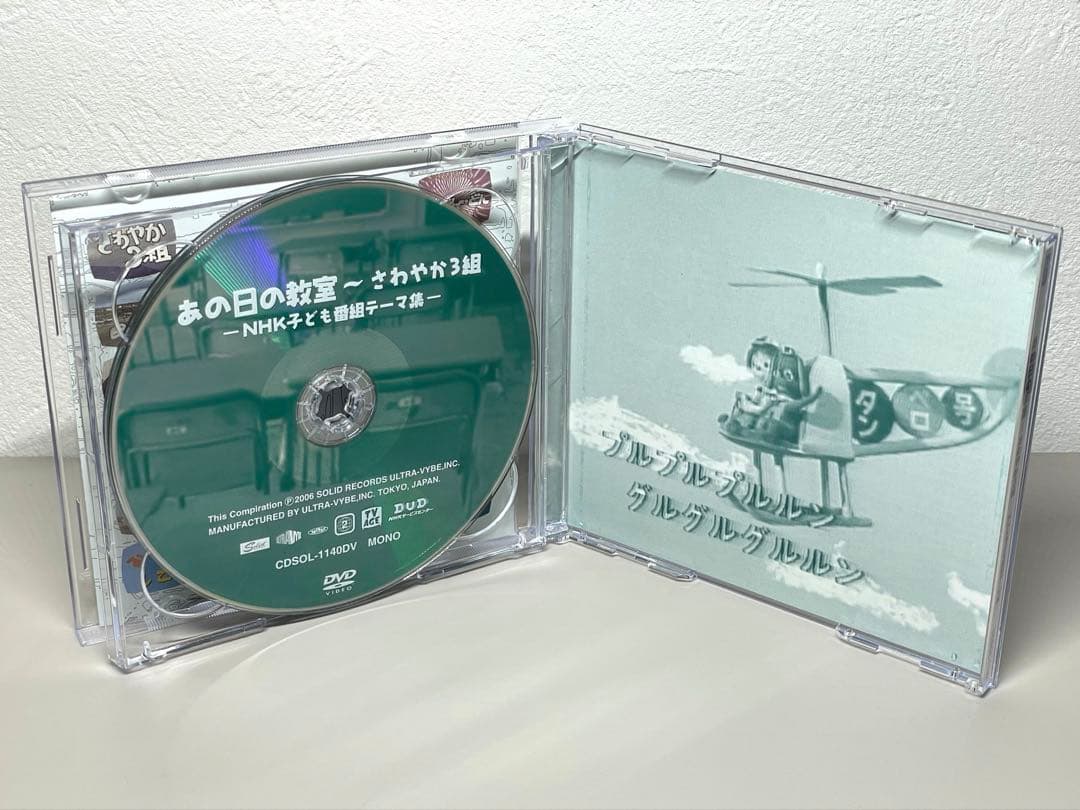 美品 CD あの日の教室~さわやか3組~NHK子ども番組テーマ集