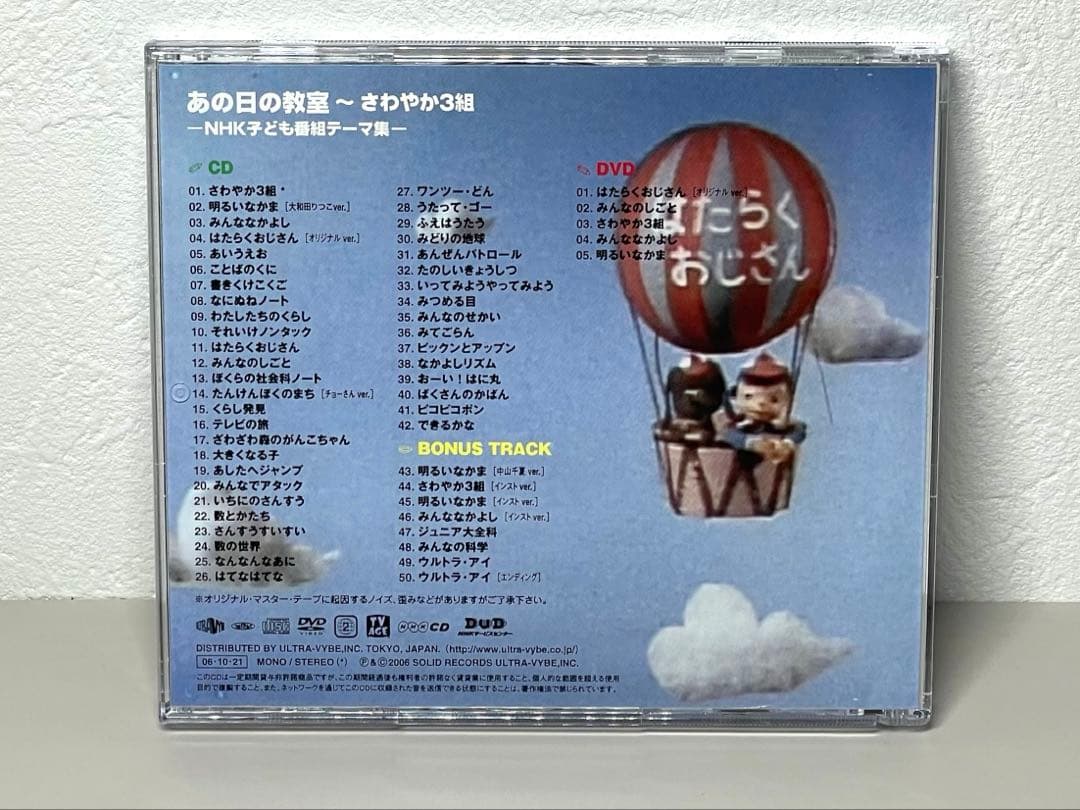美品 CD あの日の教室~さわやか3組~NHK子ども番組テーマ集