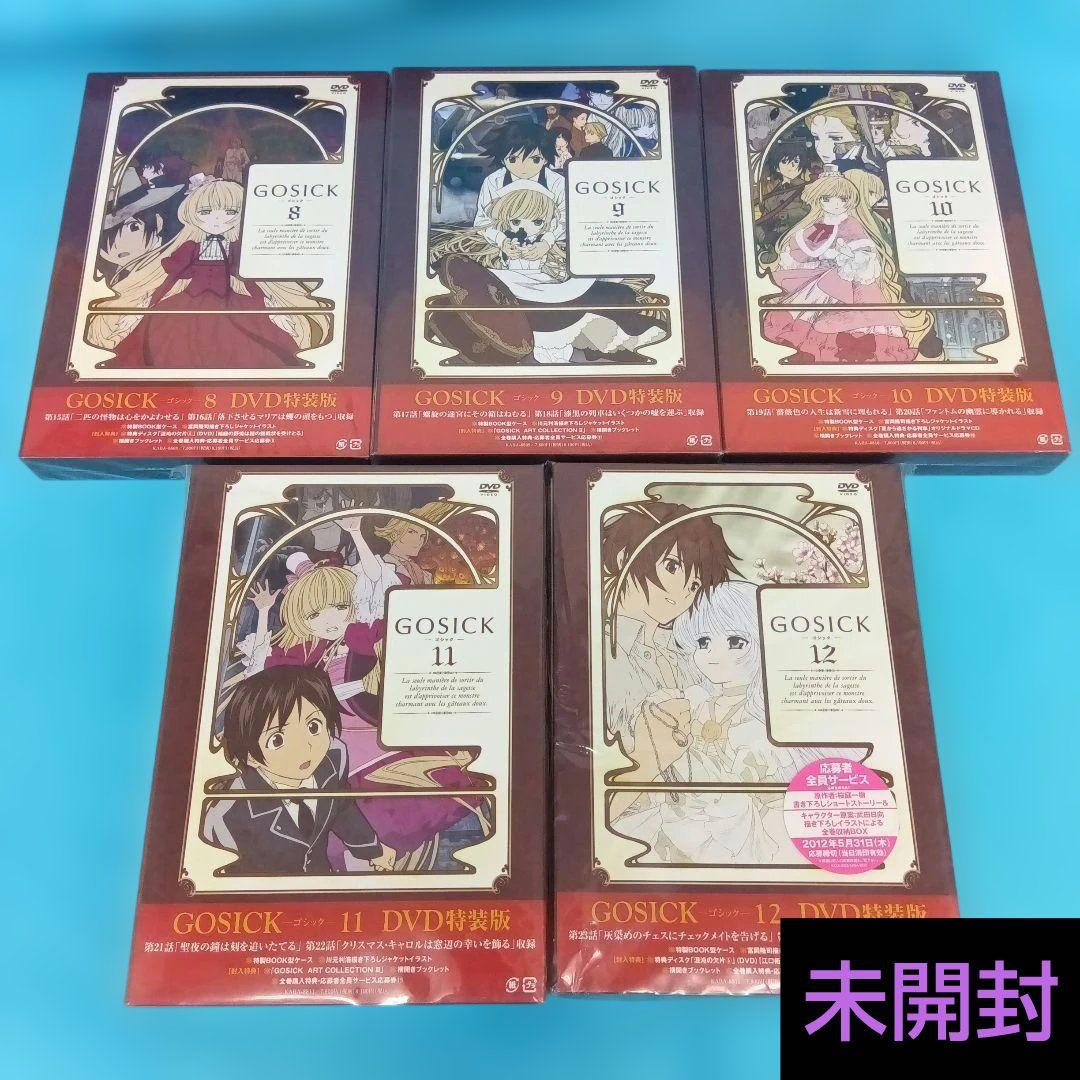 ◆ GOSICK ゴシック 特装版 DVD12巻セット
