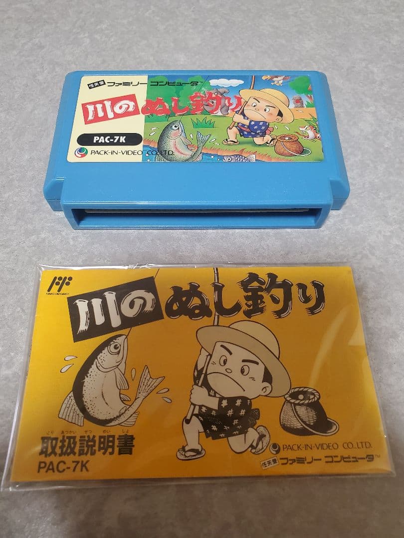 ファミコンソフト　川のぬし釣り