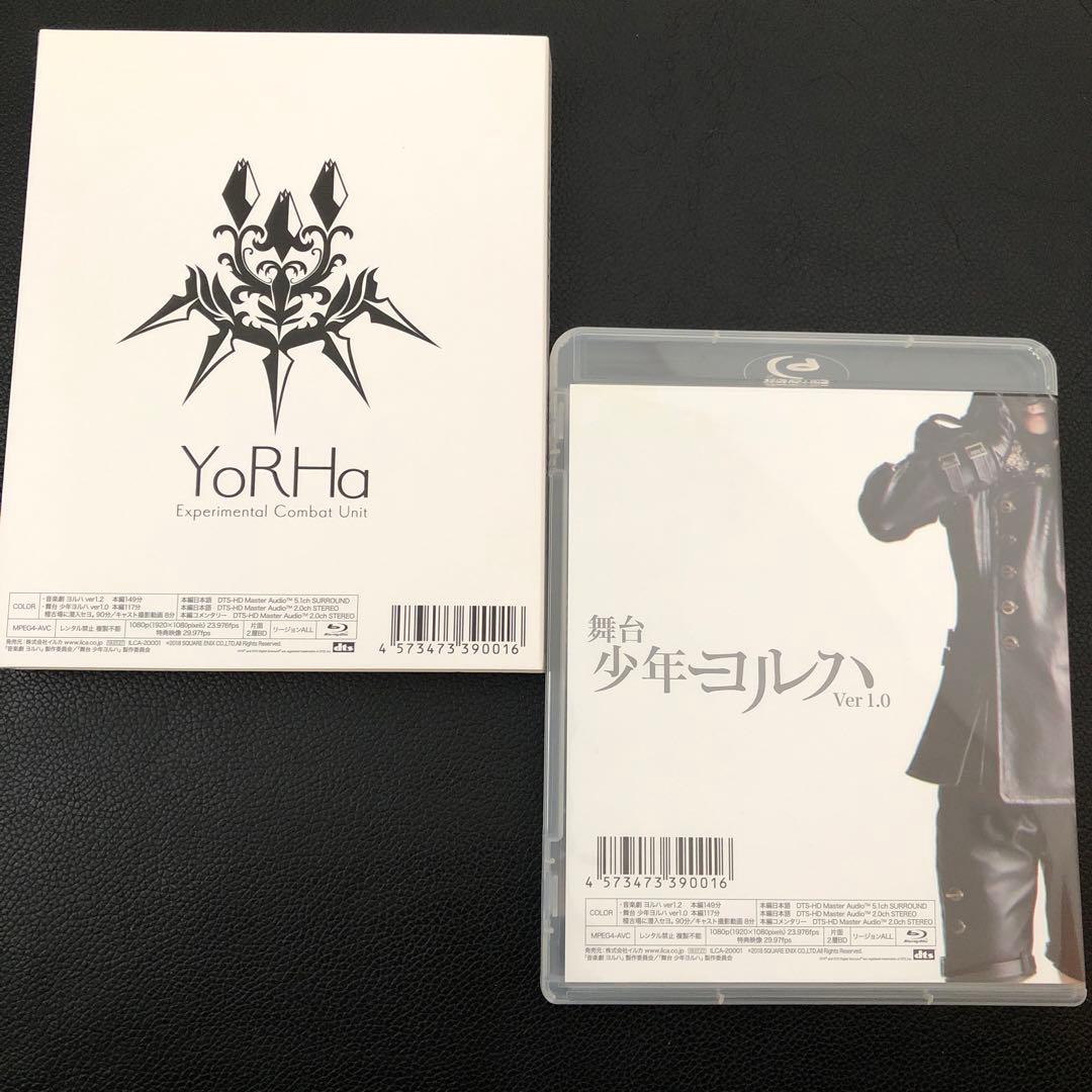 音楽劇ヨルハVer1.2 舞台少年ヨルハVer1.0極上品