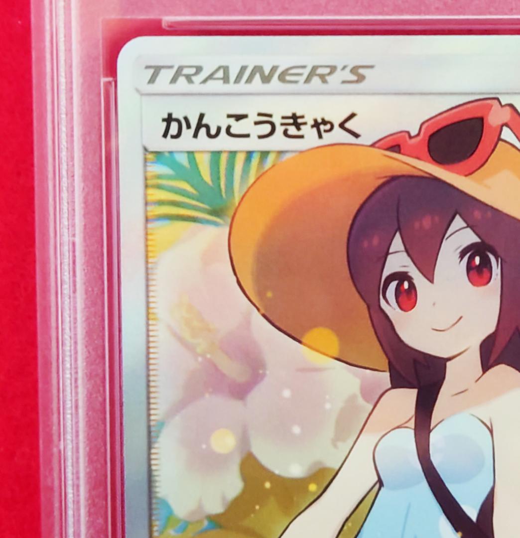 【PSA10】かんこうきゃく ＧＸタッグオールスターズ192/173 #298