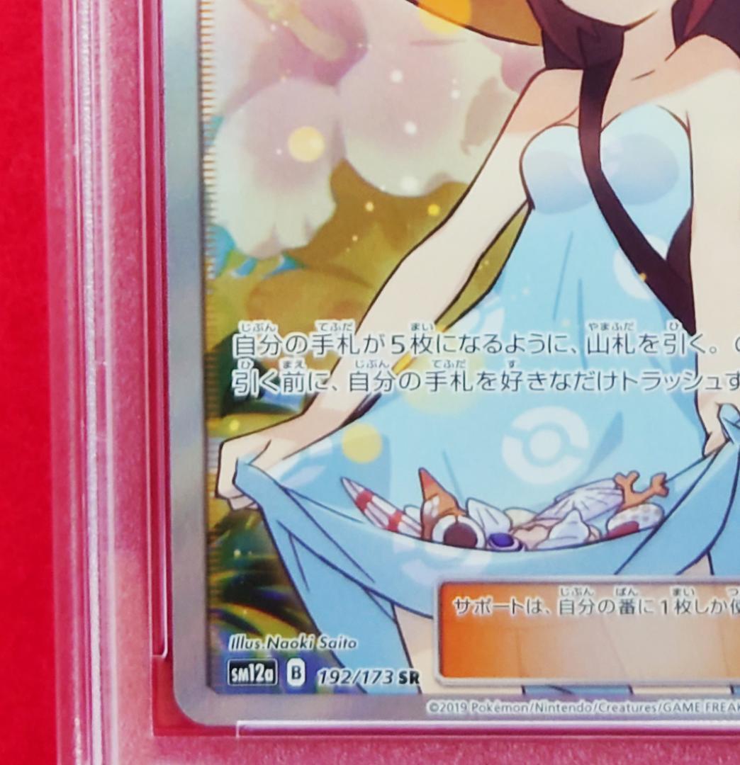 【PSA10】かんこうきゃく ＧＸタッグオールスターズ192/173 #298