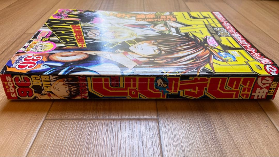 週刊少年ジャンプ 2003年第36 号 デスノート読切　掲載号