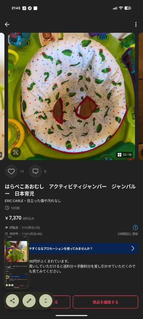 セット　はらぺこあおむし　アクティビティジャンパー